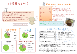 栄養だより