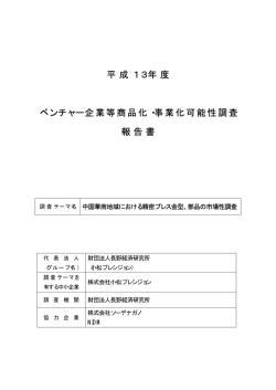 24ページ - 長野県中小企業振興センター