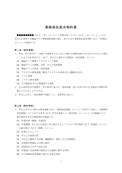 業務委託基本契約書