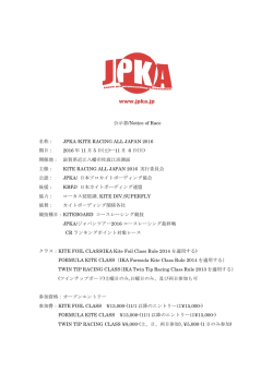 11/5-6 JPKA KITE RACING ALL JAPAN BIWAKOエントリー開始と詳細