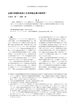 企業の持続的成長と日本同族企業の新研究 - Musashi University