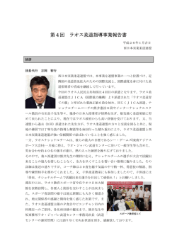 第4回 ラオス柔道指導事業報告書