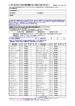 ご注文用紙のダウンロードはこちら。PDFファイルが開きます。