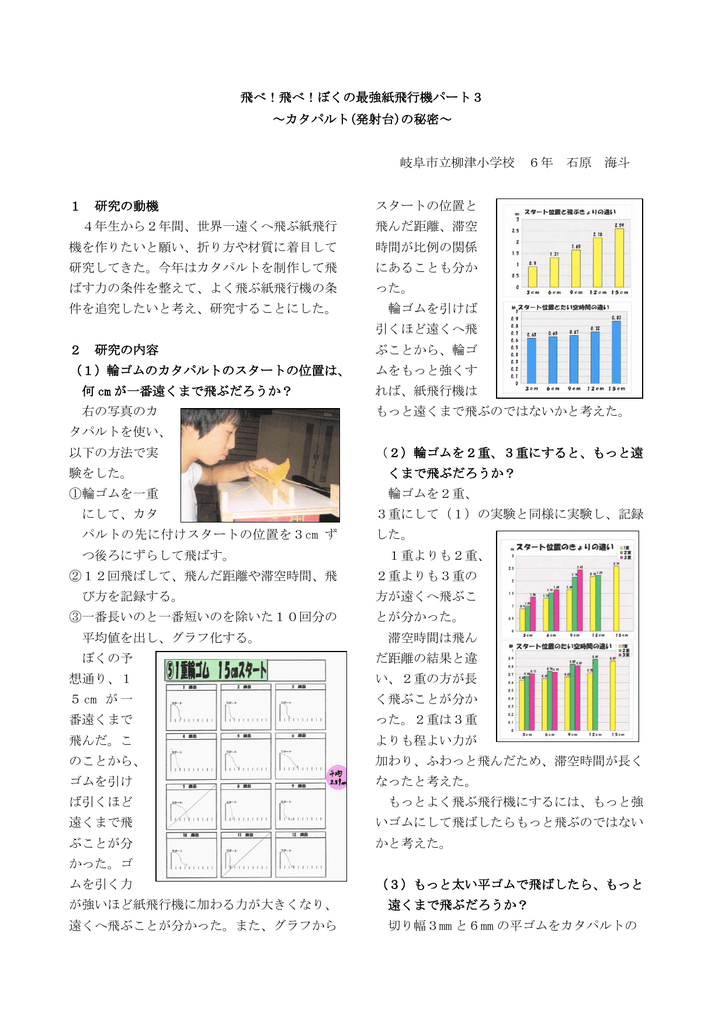 飛べ 飛べ ぼくの最強紙飛行機パート3 カタパルト 発射台 の秘密
