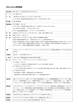 IPEC-2010 開催概要 - 東京インテリアプランナー協会