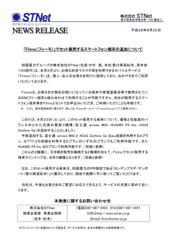 でセット販売するスマートフォン端末の追加について（PDF）