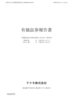 有価証券報告書 - 株式会社コーエーテクモホールディングス