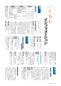 募集 イ ベ ン ト お知らせ