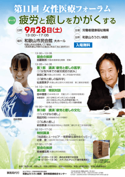 疲労と癒しをかがくする - 独立行政法人 労働者健康安全機構