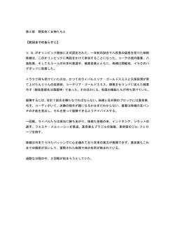 第2部 熱気抱く女神たちと 【前回までのあらすじ】 V.G.がオリンピック競技