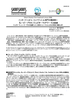 SSFF2006ジュピターTVリリース - ショートショートフィルムフェスティバル