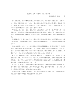 笑顔のある町「三春町」これが私の夢 商業部会長 宗像 美 昔、子供の頃