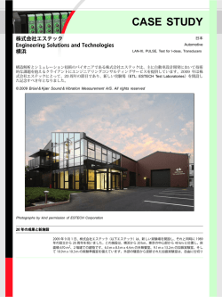 Case Study: 株式会社エステック Engineering Solutions and