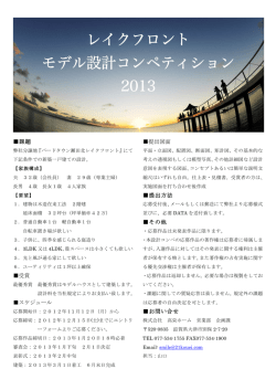 課題 受賞 スケジュール 提出図面 提出方法 その他 お