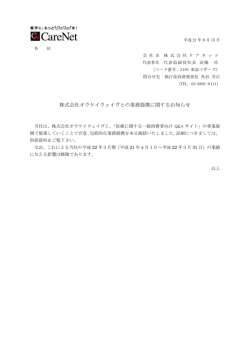 株式会社オウケイウェイヴとの業務提携に関するお知らせ