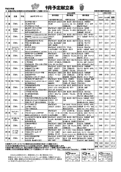 9月予定献立表