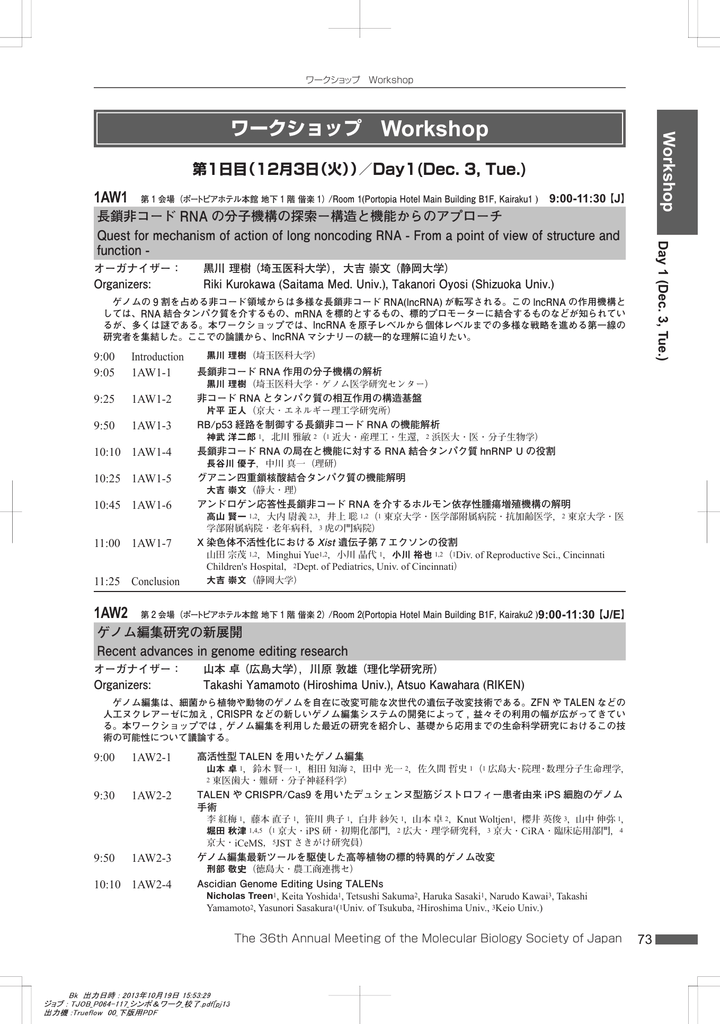 ワークショップ 日本分子生物学会