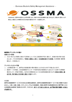 OSSMA会費・振込先など