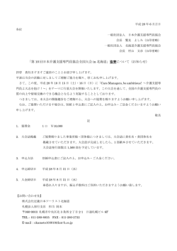 広告・協賛・出展 - 近畿日本ツーリスト