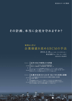 BCMセミナーのご案内