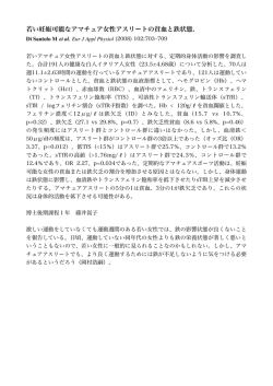 若い妊娠可能なアマチュア女性アスリートの貧血と鉄状態.