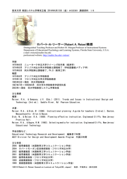 20140613リーサー先生講演会資料 - 教授システム学専攻