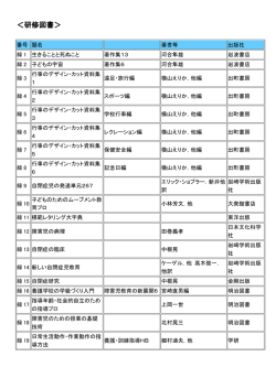 ＜研修図書＞