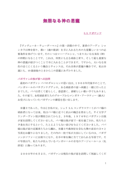 1 S.S.ナガナンド 『ヴィヴェーカ・チューダーマニ』の第一詩節の中で、著者