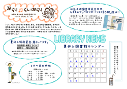 神島高校図書委員会発行、 おすすめブックガイド「ナツヨミ2010」完成！！