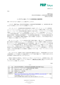 2012年11月 各位 PRIP Tokyo （特定非営利活動法人 知的財産研究