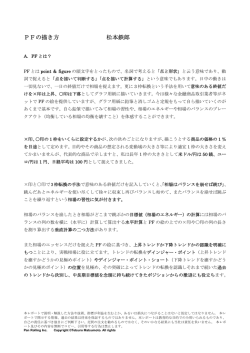 PFの描き方 松本鉄郎