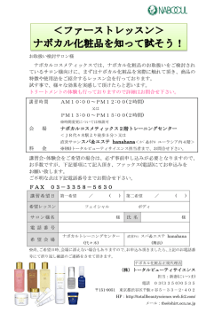 詳しくはこちら - トータルビューティサイエンス