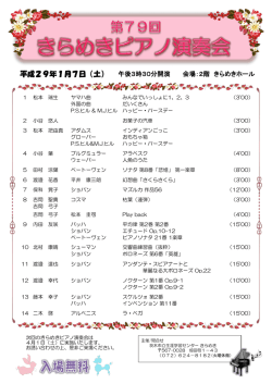 平成29年1月7日（土） - 茨木市立生涯学習センター きらめき