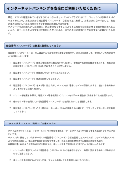 暗証番号（パスワード）は厳重に管理してください ファイル共有ソフトのご