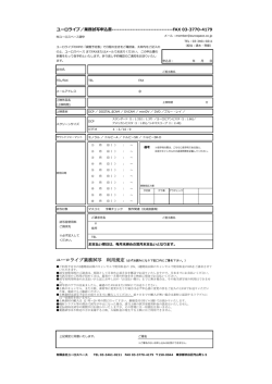 業務試写申込書 - ユーロライブ