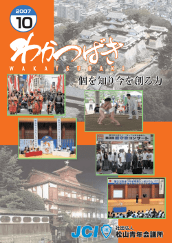 2007年度 わかつばき10月号