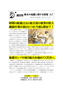 熊本地震情報 第7報（5月2日）