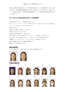 ご提出いただく証明写真について ①～⑪のような写真は使用出来ません