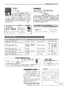 表紙紹介：稲垣腸詰店・MICS：（株）
