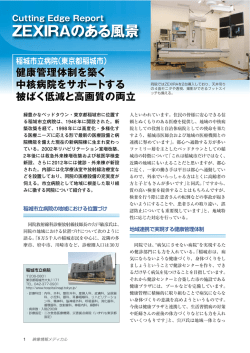 第1回 稲城市立病院 様（PDF:587KB）