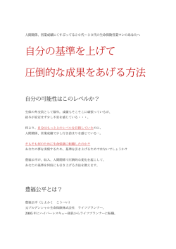生保の外交員として数年。成績もそこそこに頑張っているが、 給与が安定