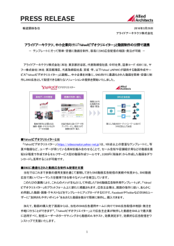 PDFファイルで表示 - アライドアーキテクツ株式会社