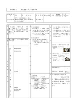 助成事業名 観光地魅力アップ整備事業 －