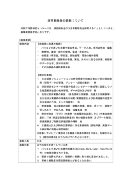 非常勤職員の募集について - 消防庁消防大学校 消防研究センター