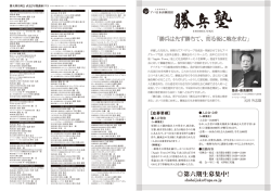 第六期生募集中！