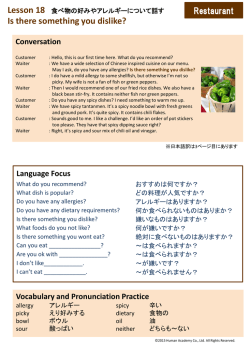 食べ物の好みやアレルギーについて話す