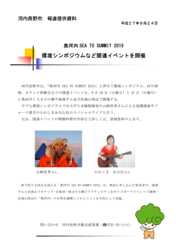 環境シンポジウムなど関連イベントを開催