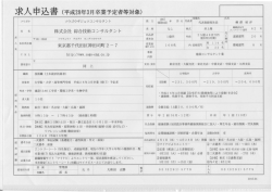求人申込書