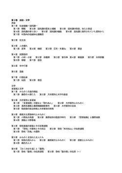 第1節 概観 第2節 契約講の歴史と組織