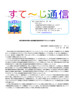 特別支援学校卒業生の就労継続支援B型利用のアセスメントに協力を